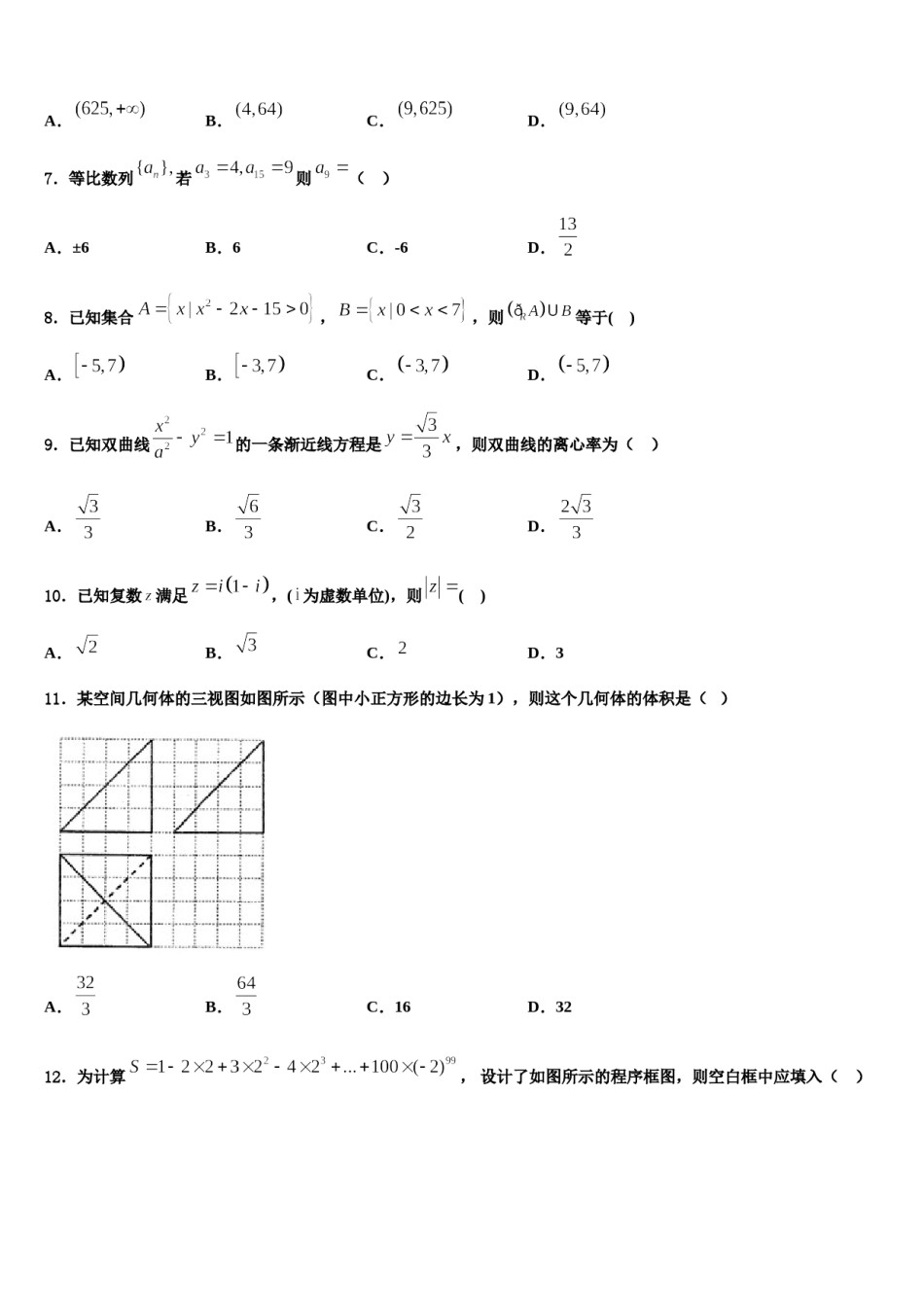 2023-2024学年辽宁省阜新市海州高级中学高考仿真卷数学试卷含解析.doc_第2页