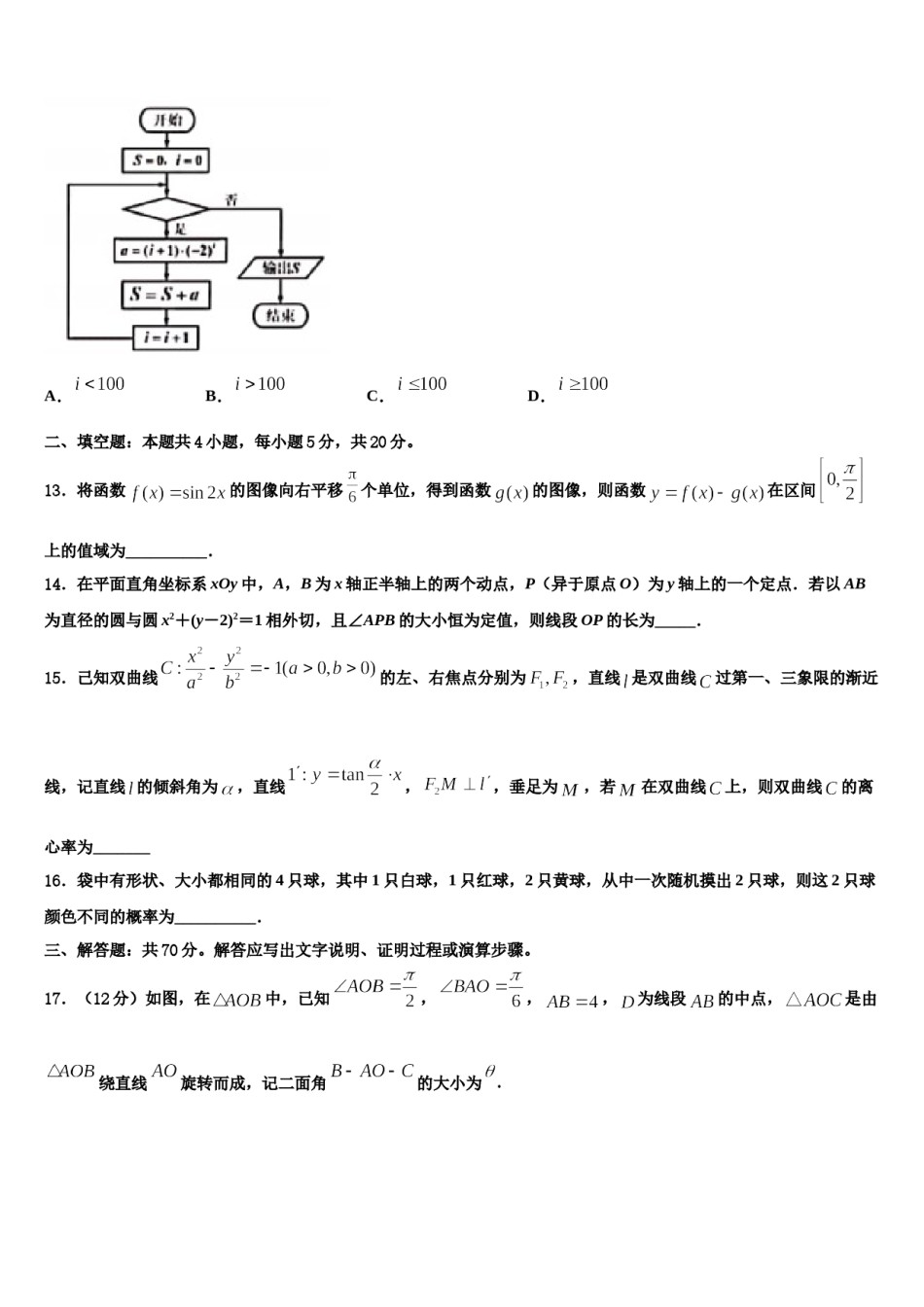 2023-2024学年辽宁省阜新市海州高级中学高考仿真卷数学试卷含解析.doc_第3页