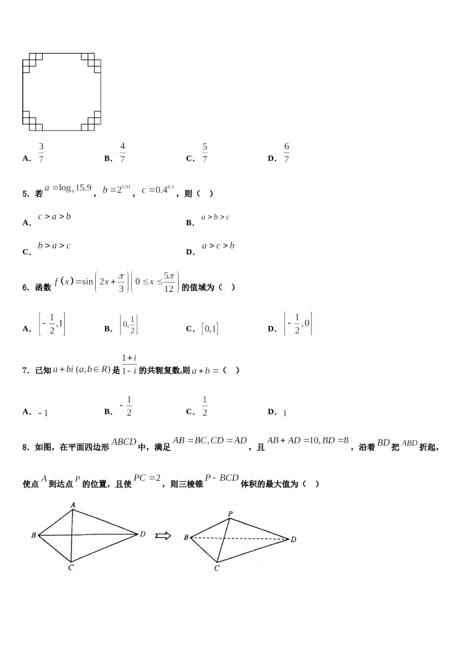 2023-2024学年辽宁省阜新市蒙古族自治县第二高级中学高考适应性考试数学试卷含解析.doc_第2页