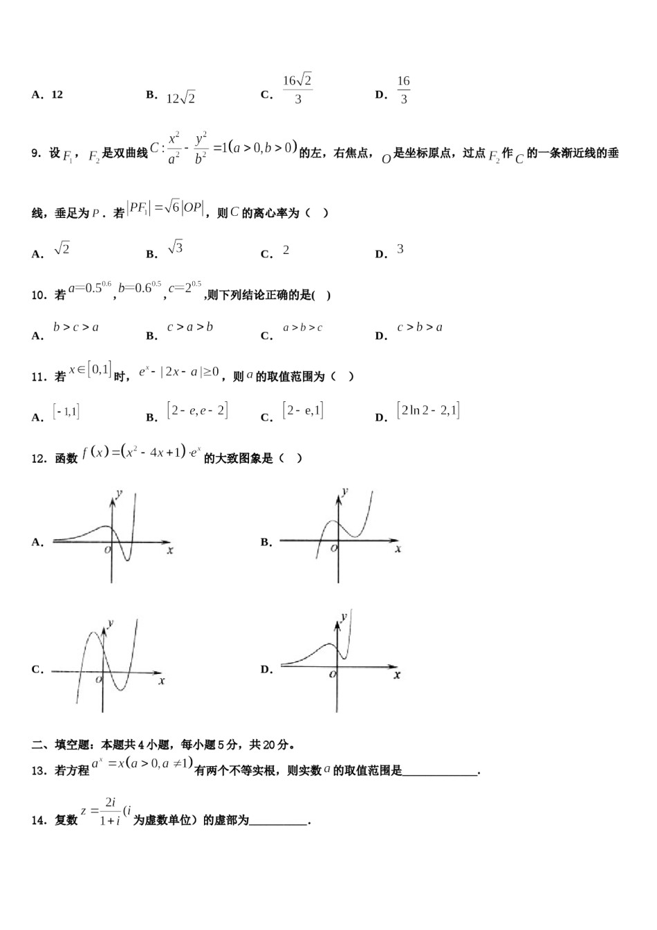 2023-2024学年辽宁省阜新市蒙古族自治县第二高级中学高考适应性考试数学试卷含解析.doc_第3页