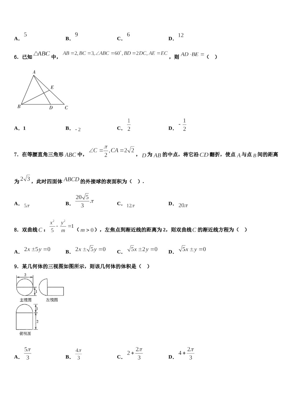 2023-2024学年辽宁省阜新市阜蒙县育才高级中学高三第六次模拟考试数学试卷含解析.doc_第2页