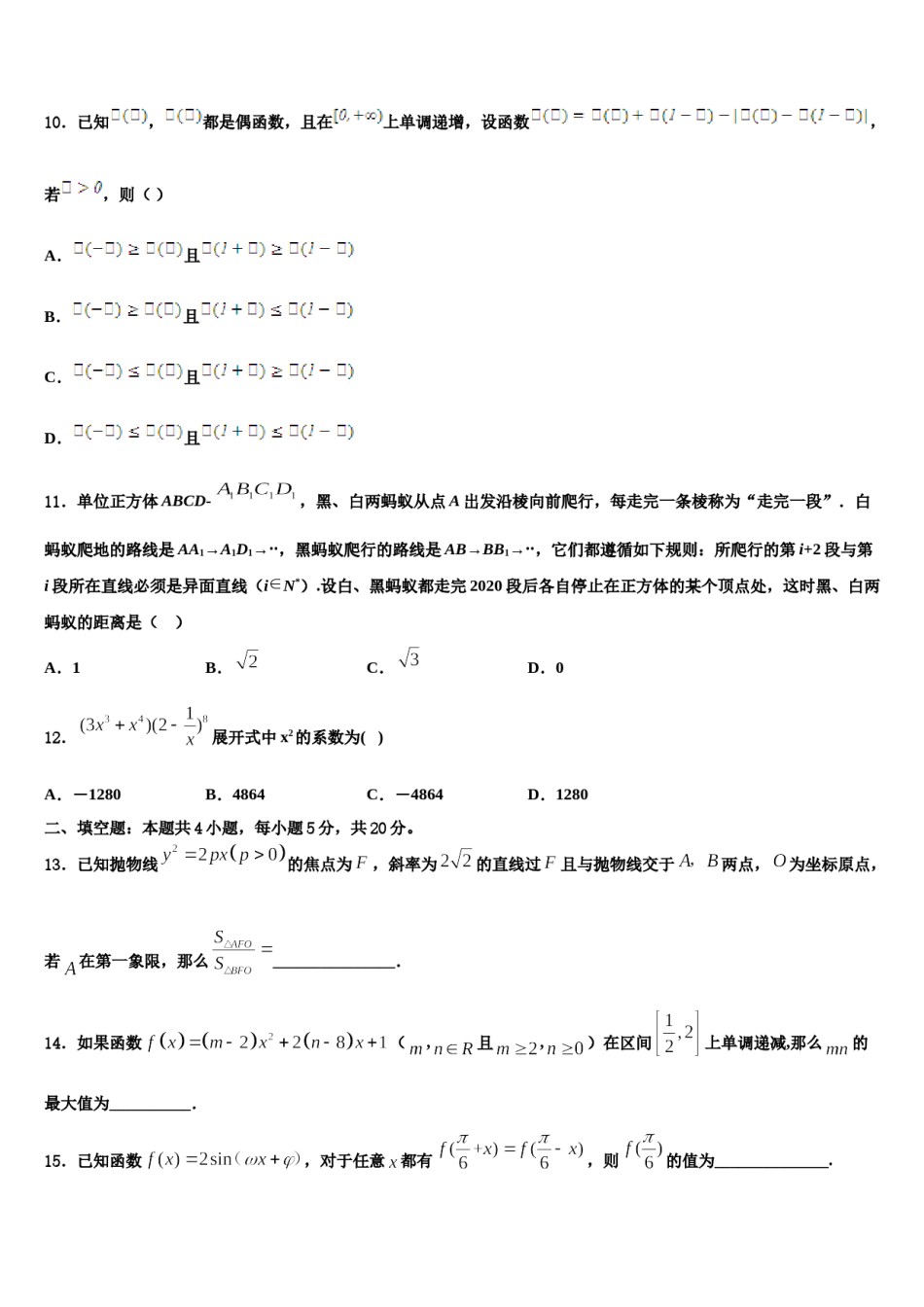2023-2024学年辽宁省阜新市阜蒙县育才高级中学高三第六次模拟考试数学试卷含解析.doc_第3页