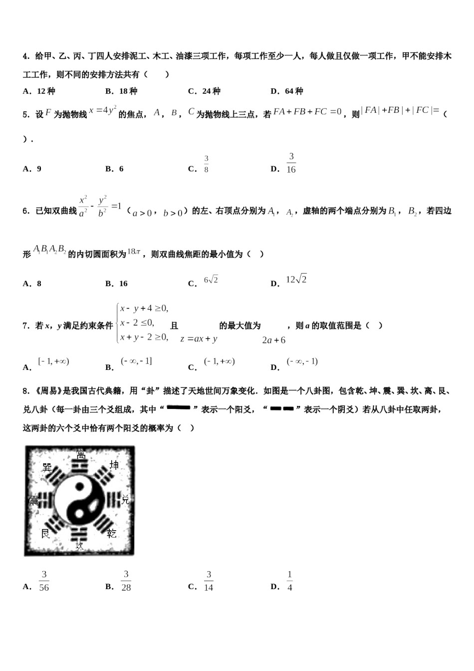 2023-2024学年辽宁省阜新蒙古族自治县蒙古族实验中学高考数学一模试卷含解析.doc_第2页