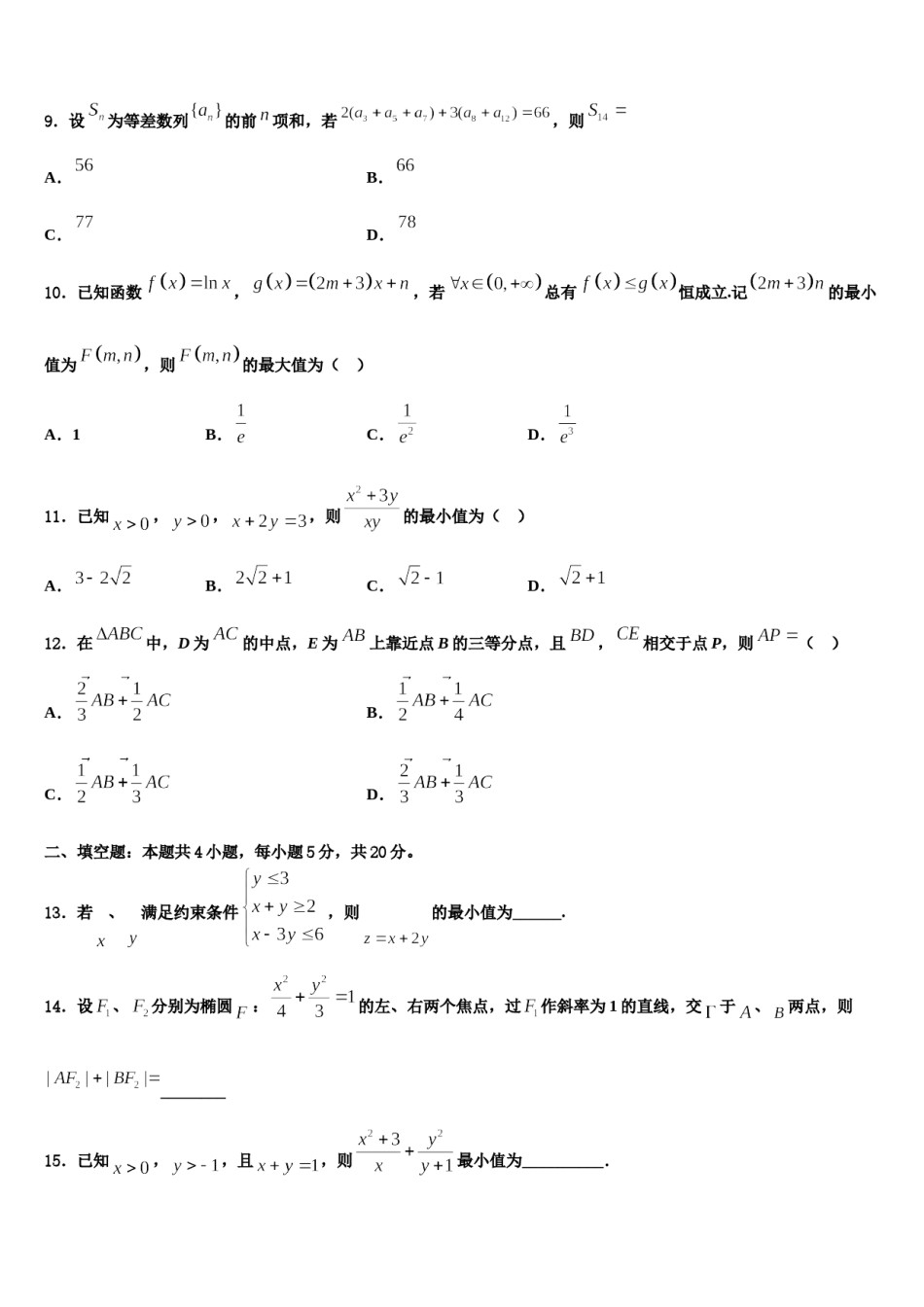 2023-2024学年辽宁省阜新蒙古族自治县蒙古族实验中学高考数学一模试卷含解析.doc_第3页