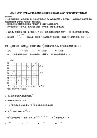 2023-2024学年辽宁省阜新蒙古族自治县蒙古族实验中学高考数学一模试卷含解析.doc