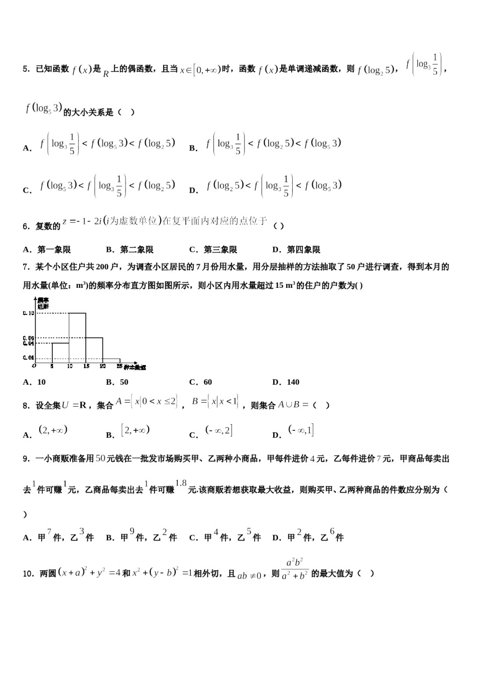 2023-2024学年辽宁省鞍山市第八中学高三下学期一模考试数学试题含解析.doc_第2页