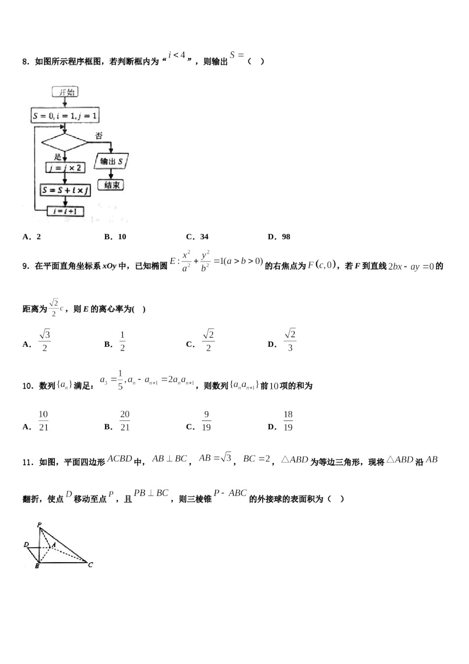 2023-2024学年辽宁省鞍山市第八中学高三第五次模拟考试数学试卷含解析.doc_第2页