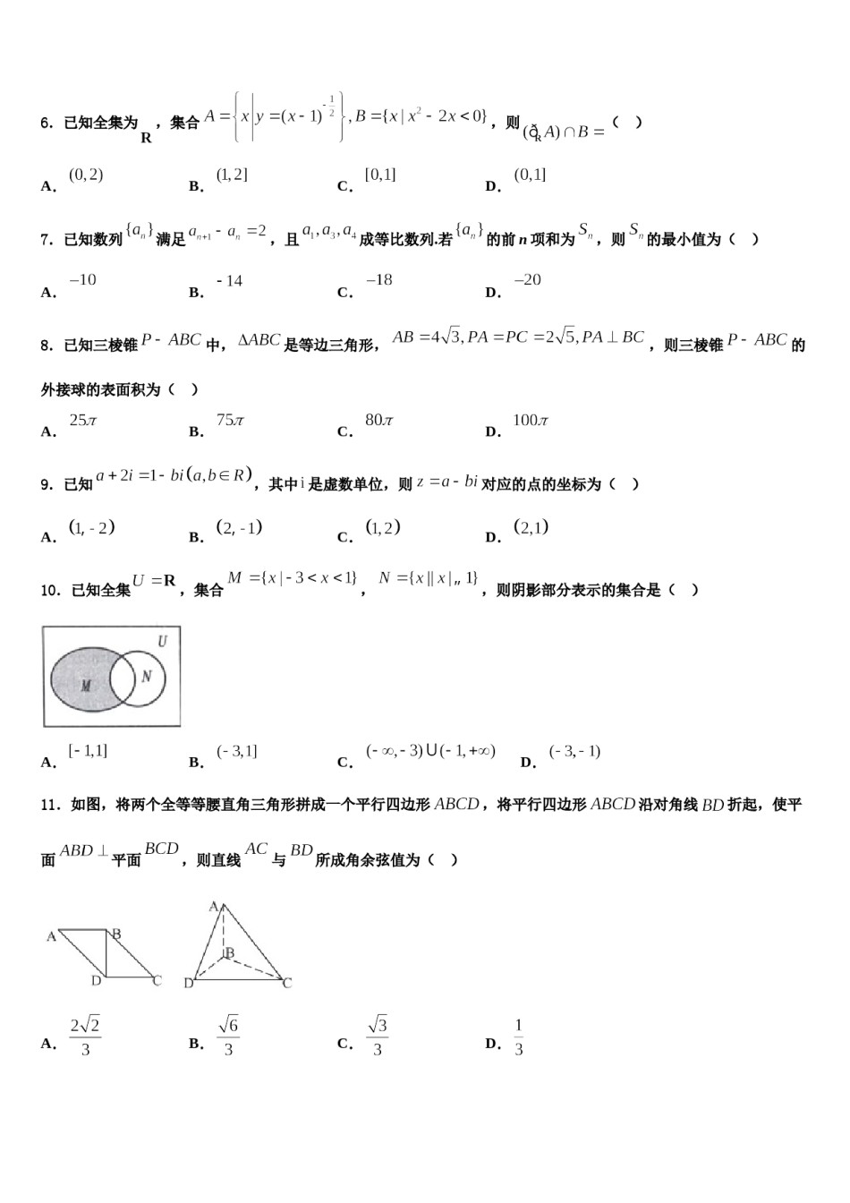 2023-2024学年运城市重点中学高考数学必刷试卷含解析.doc_第2页