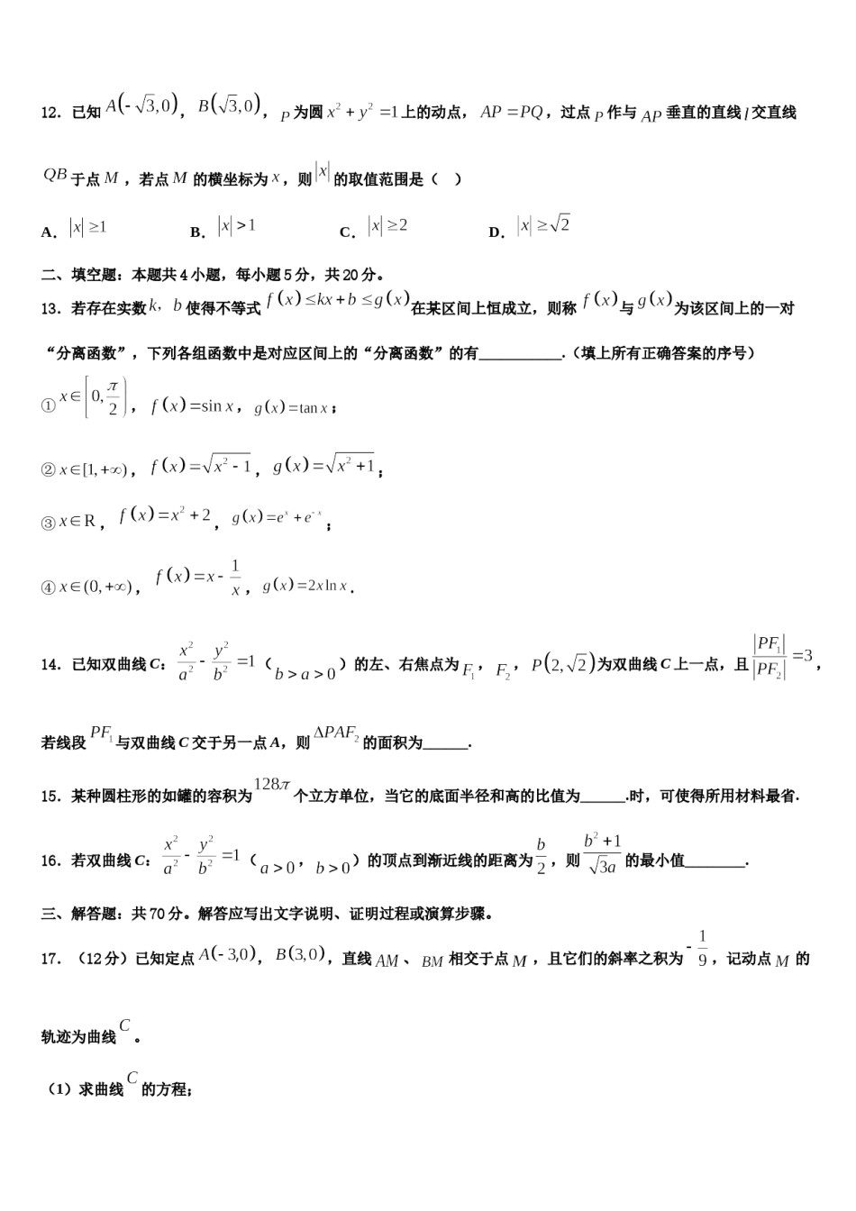 2023-2024学年运城市重点中学高考数学必刷试卷含解析.doc_第3页