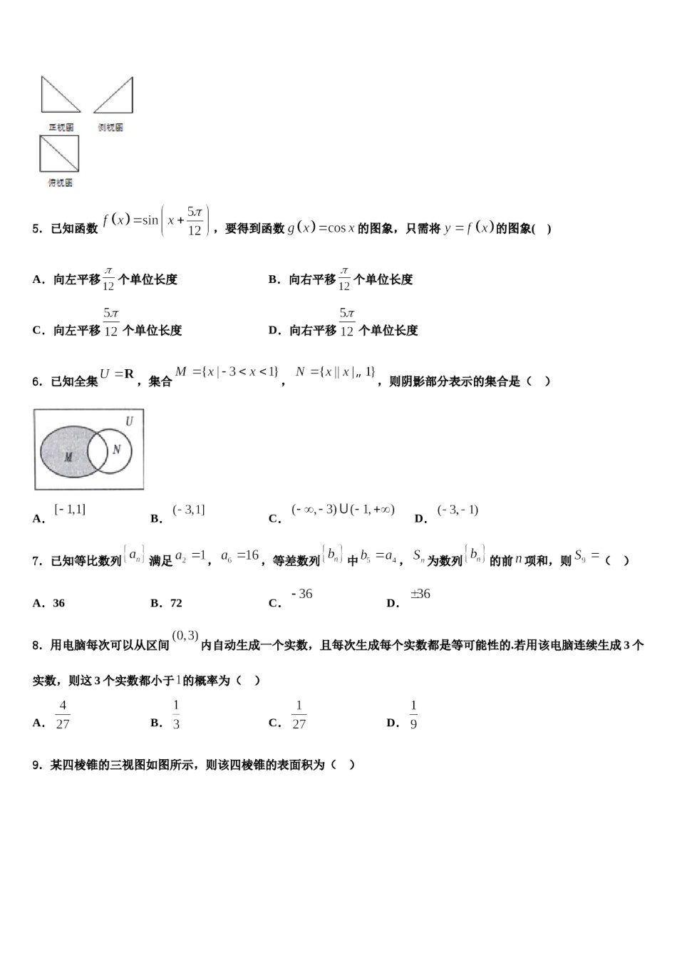 2023-2024学年迪庆市重点中学高三最后一卷数学试卷含解析.doc_第2页