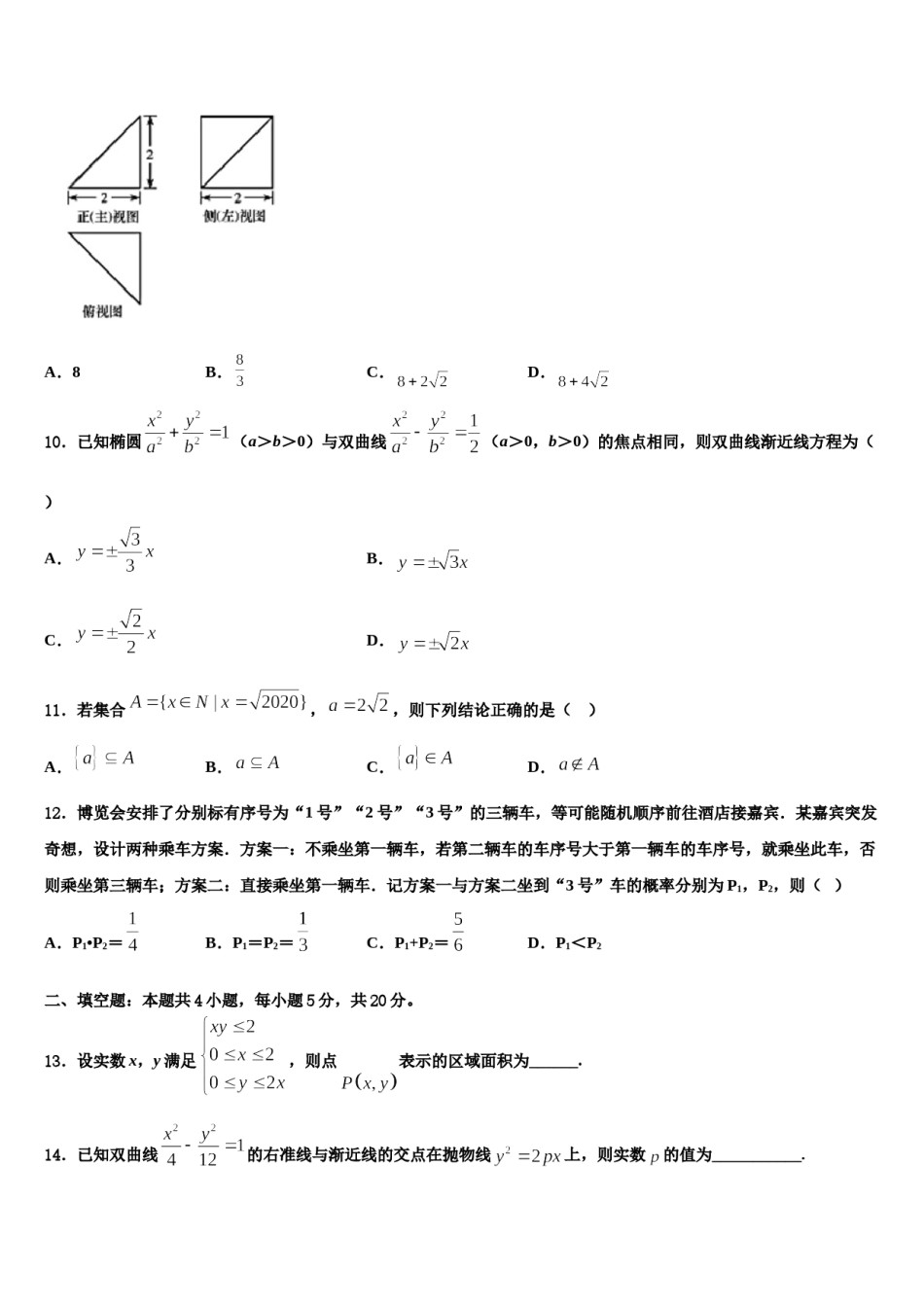 2023-2024学年迪庆市重点中学高三最后一卷数学试卷含解析.doc_第3页