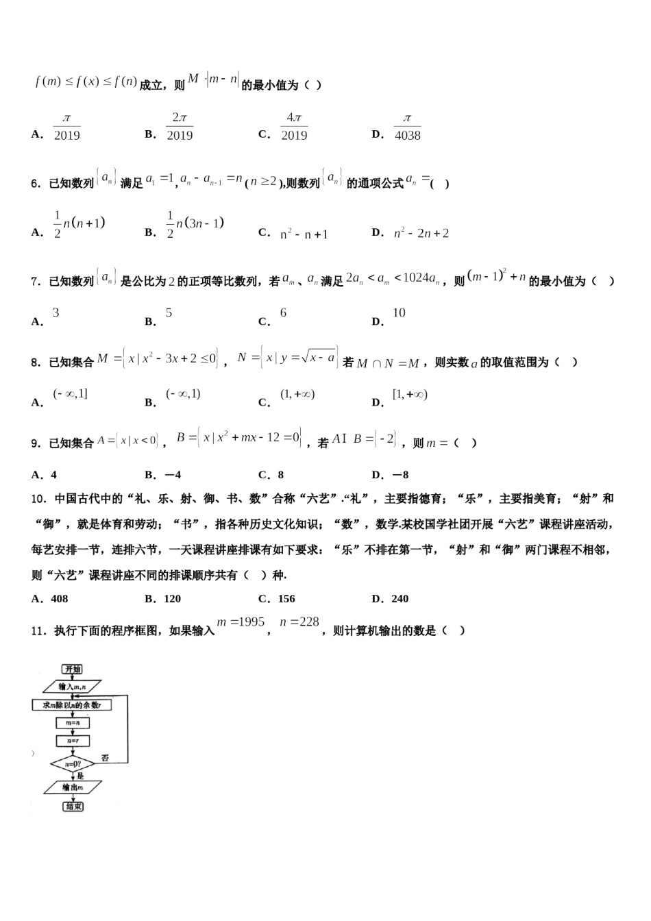 2023-2024学年迪庆市重点中学高三第一次调研测试数学试卷含解析.doc_第2页