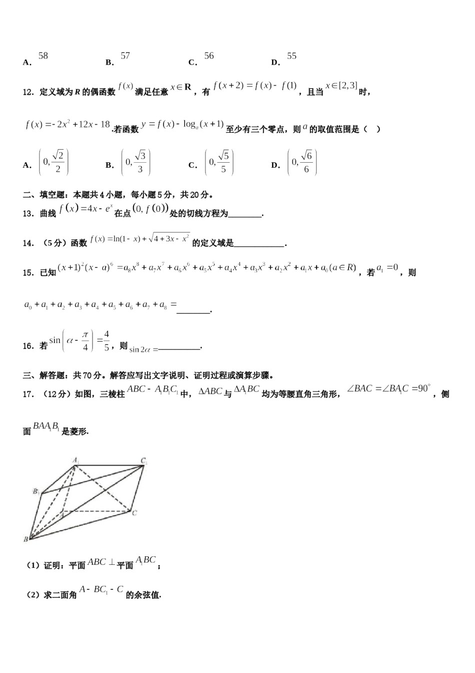 2023-2024学年迪庆市重点中学高三第一次调研测试数学试卷含解析.doc_第3页