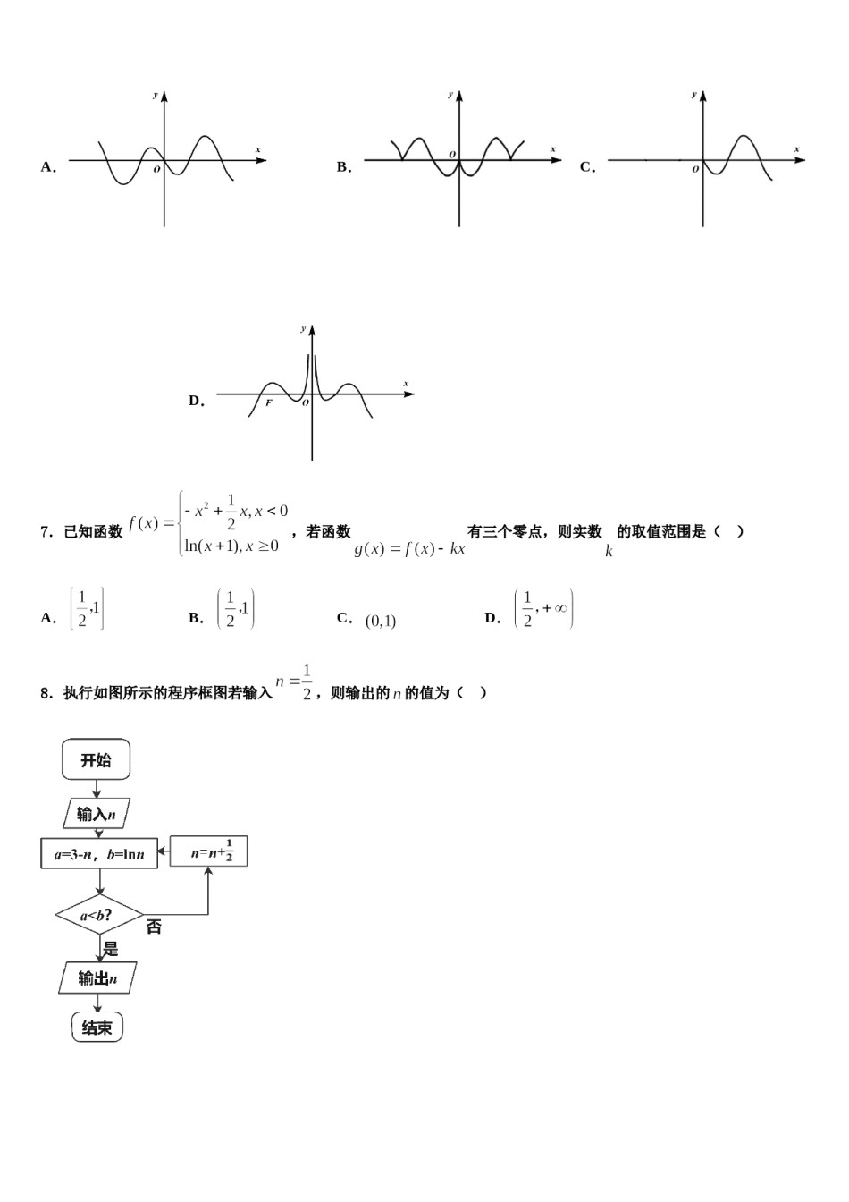 2023-2024学年遵义县第一中学高三下学期第六次检测数学试卷含解析.doc_第2页