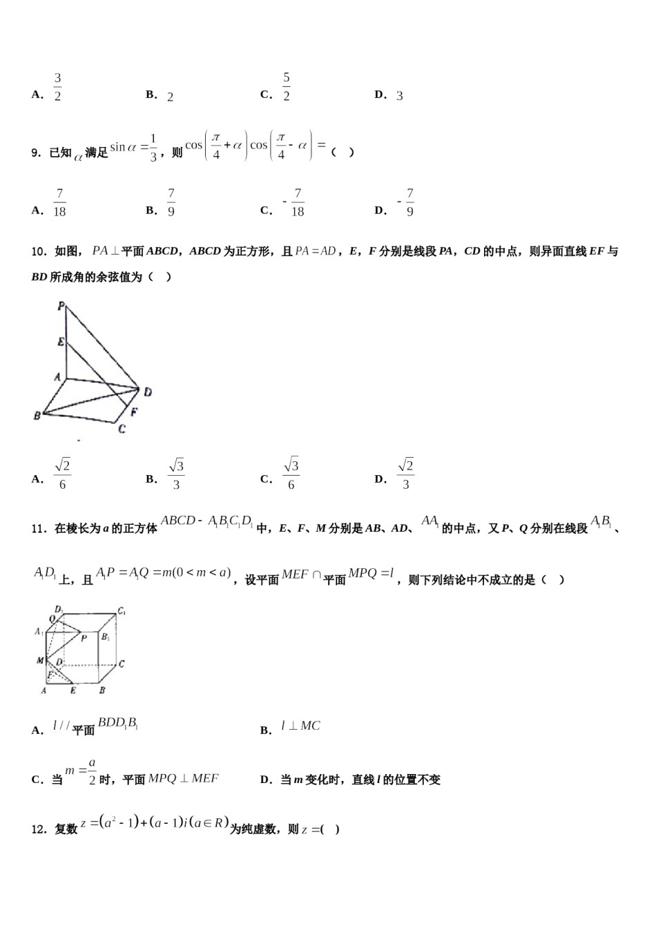 2023-2024学年遵义县第一中学高三下学期第六次检测数学试卷含解析.doc_第3页