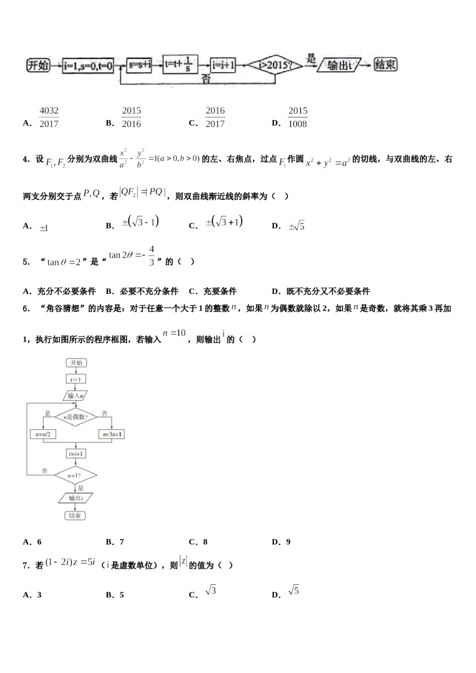 2023-2024学年郑州第一中学高三第一次模拟考试数学试卷含解析.doc_第2页
