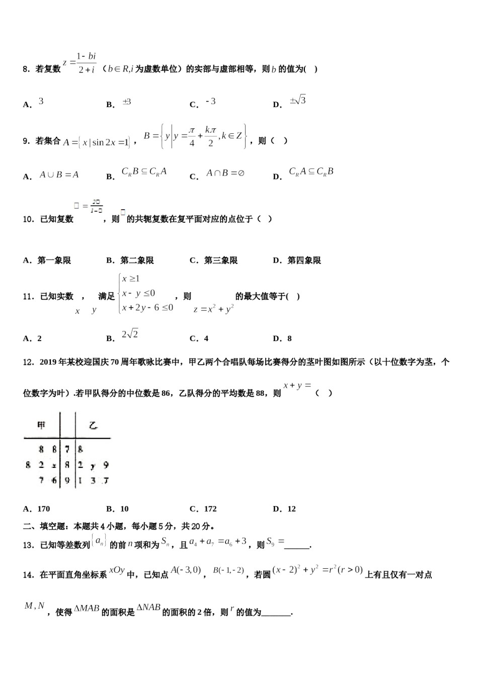2023-2024学年郑州第一中学高三第一次模拟考试数学试卷含解析.doc_第3页