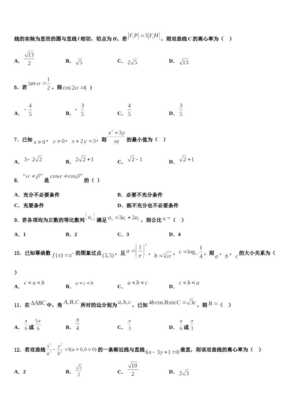 2023-2024学年鄂东南示范高中教改联盟高三（最后冲刺）数学试卷含解析.doc_第2页