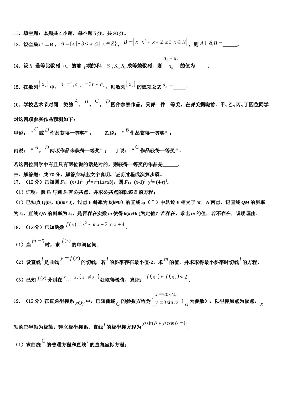 2023-2024学年鄂东南示范高中教改联盟高三（最后冲刺）数学试卷含解析.doc_第3页