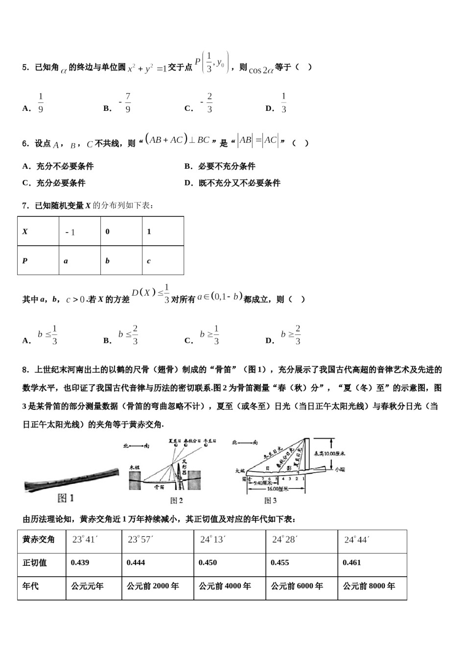2023-2024学年鄂州市重点中学高考数学全真模拟密押卷含解析.doc_第2页