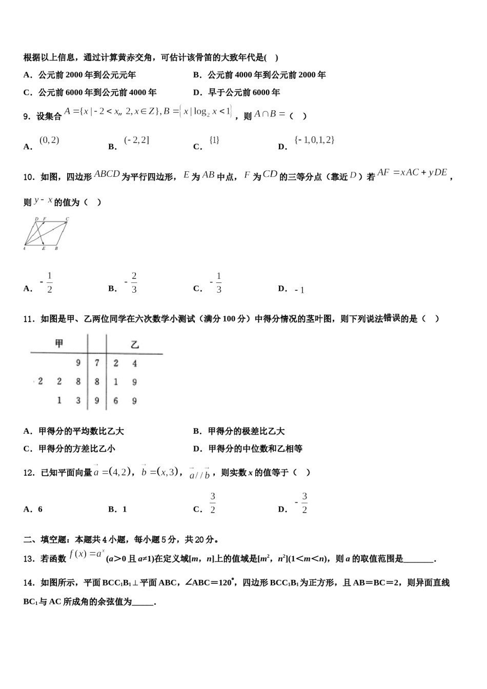 2023-2024学年鄂州市重点中学高考数学全真模拟密押卷含解析.doc_第3页