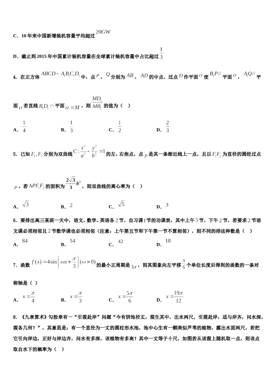 2023-2024学年鄂西南三校合作体高考压轴卷数学试卷含解析.doc_第2页