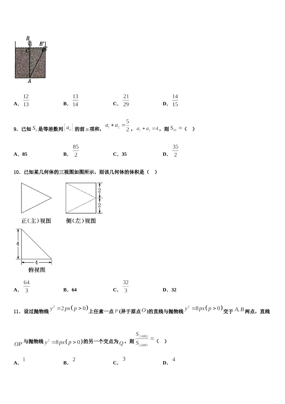 2023-2024学年鄂西南三校合作体高考压轴卷数学试卷含解析.doc_第3页