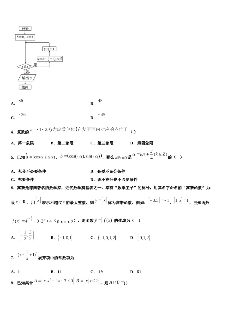 2023-2024学年鄂豫晋冀陕五省高三第三次测评数学试卷含解析.doc_第2页