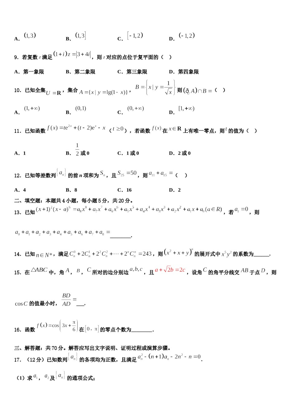 2023-2024学年鄂豫晋冀陕五省高三第三次测评数学试卷含解析.doc_第3页