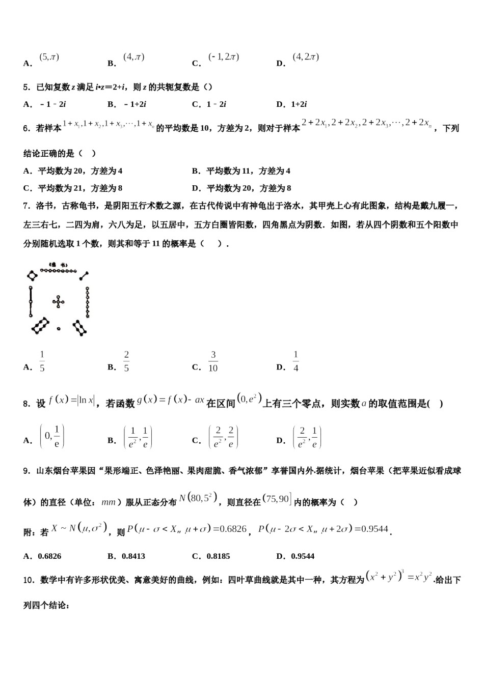 2023-2024学年重庆九龙坡区高三下学期一模考试数学试题含解析.doc_第2页