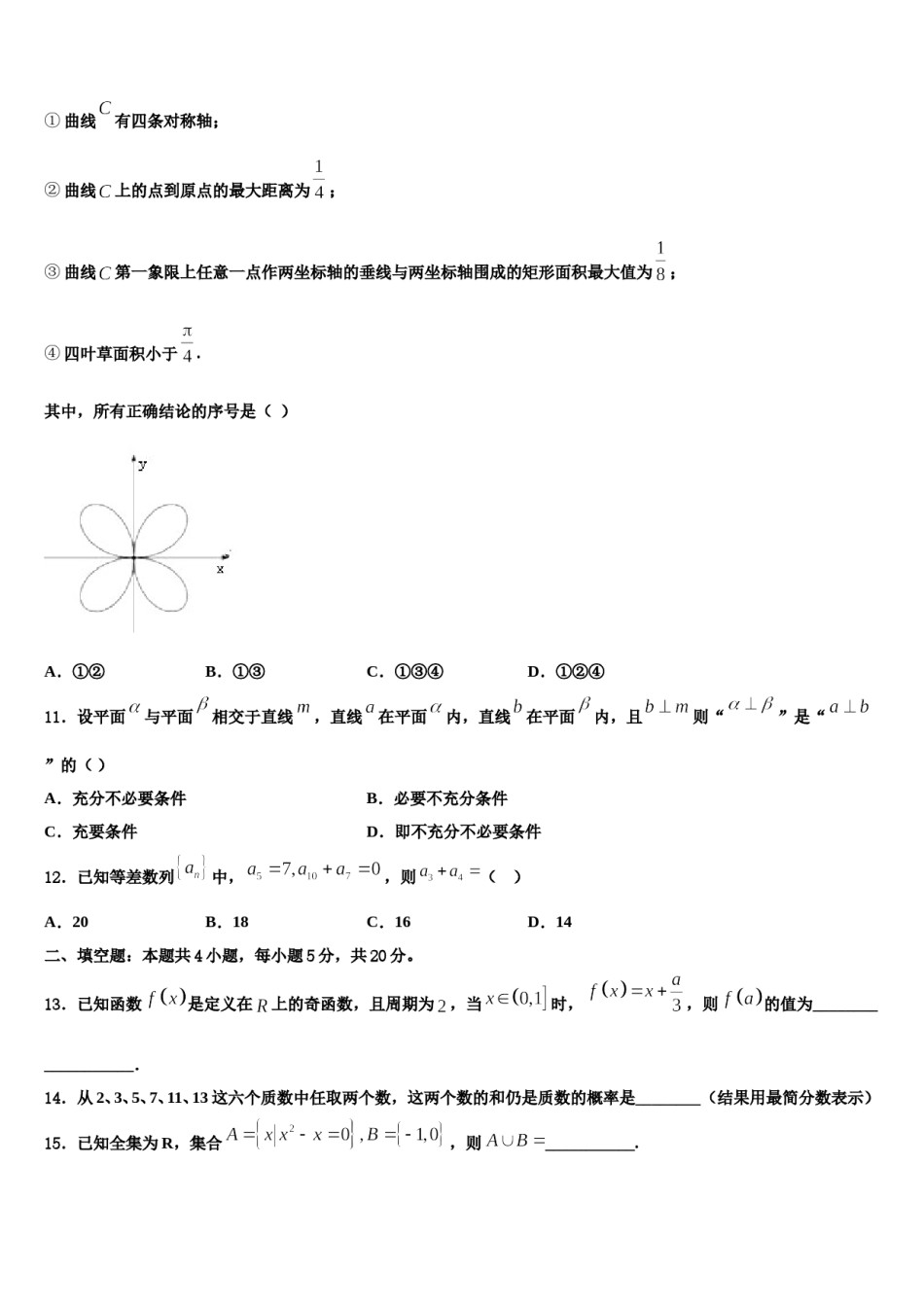 2023-2024学年重庆九龙坡区高三下学期一模考试数学试题含解析.doc_第3页