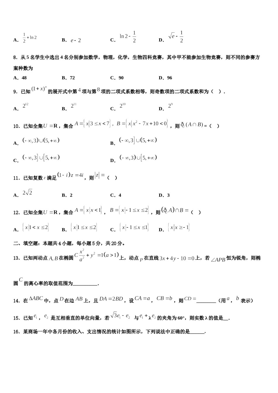 2023-2024学年重庆市七校联考高考冲刺模拟数学试题含解析.doc_第2页