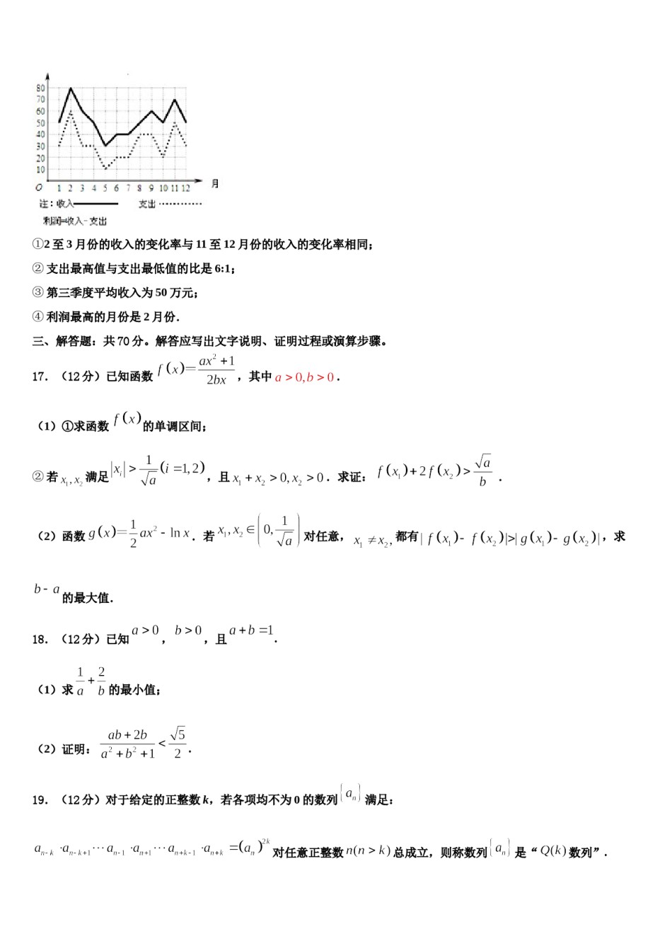 2023-2024学年重庆市七校联考高考冲刺模拟数学试题含解析.doc_第3页