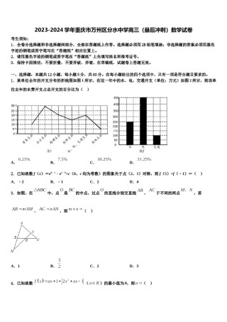 2023-2024学年重庆市万州区分水中学高三（最后冲刺）数学试卷含解析.doc
