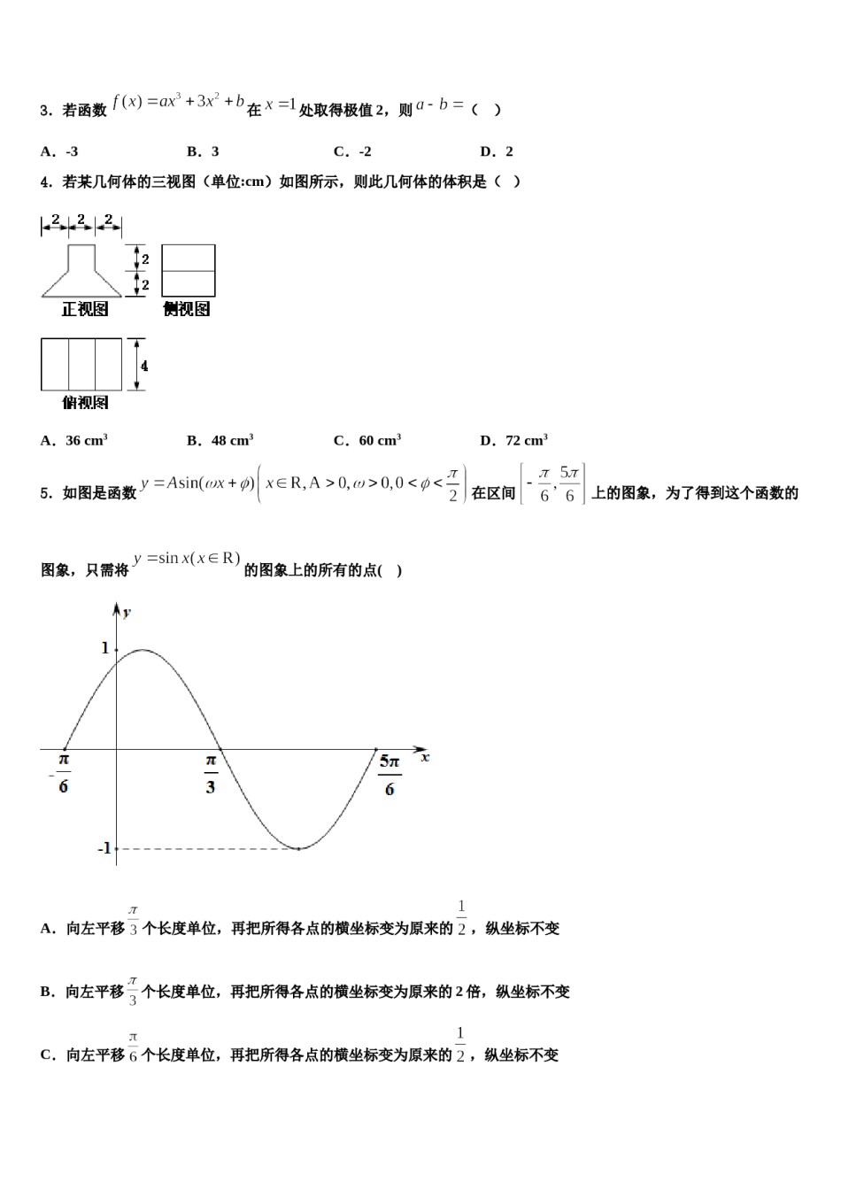2023-2024学年重庆市万州区高三第一次调研测试数学试卷含解析.doc_第2页