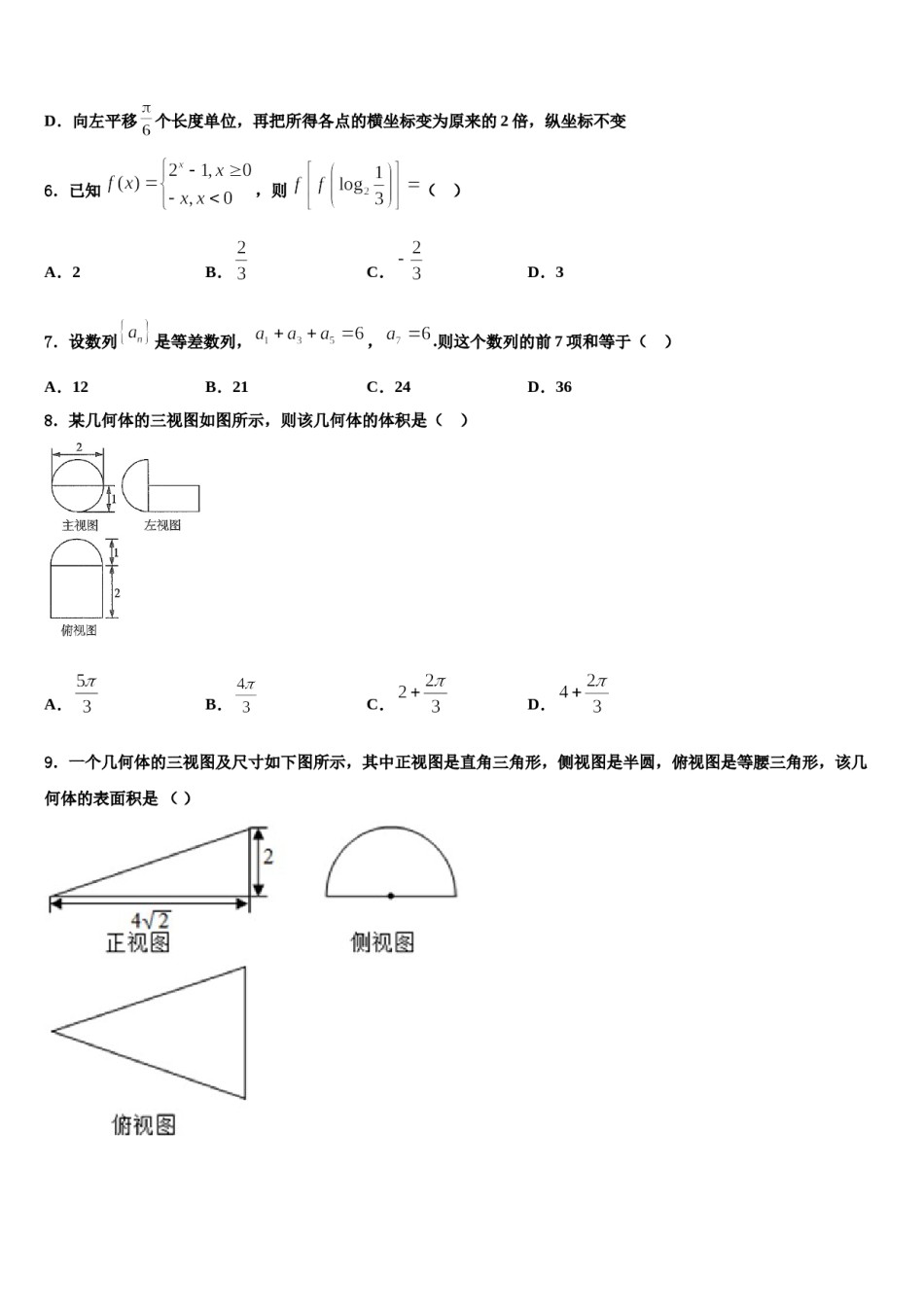 2023-2024学年重庆市万州区高三第一次调研测试数学试卷含解析.doc_第3页