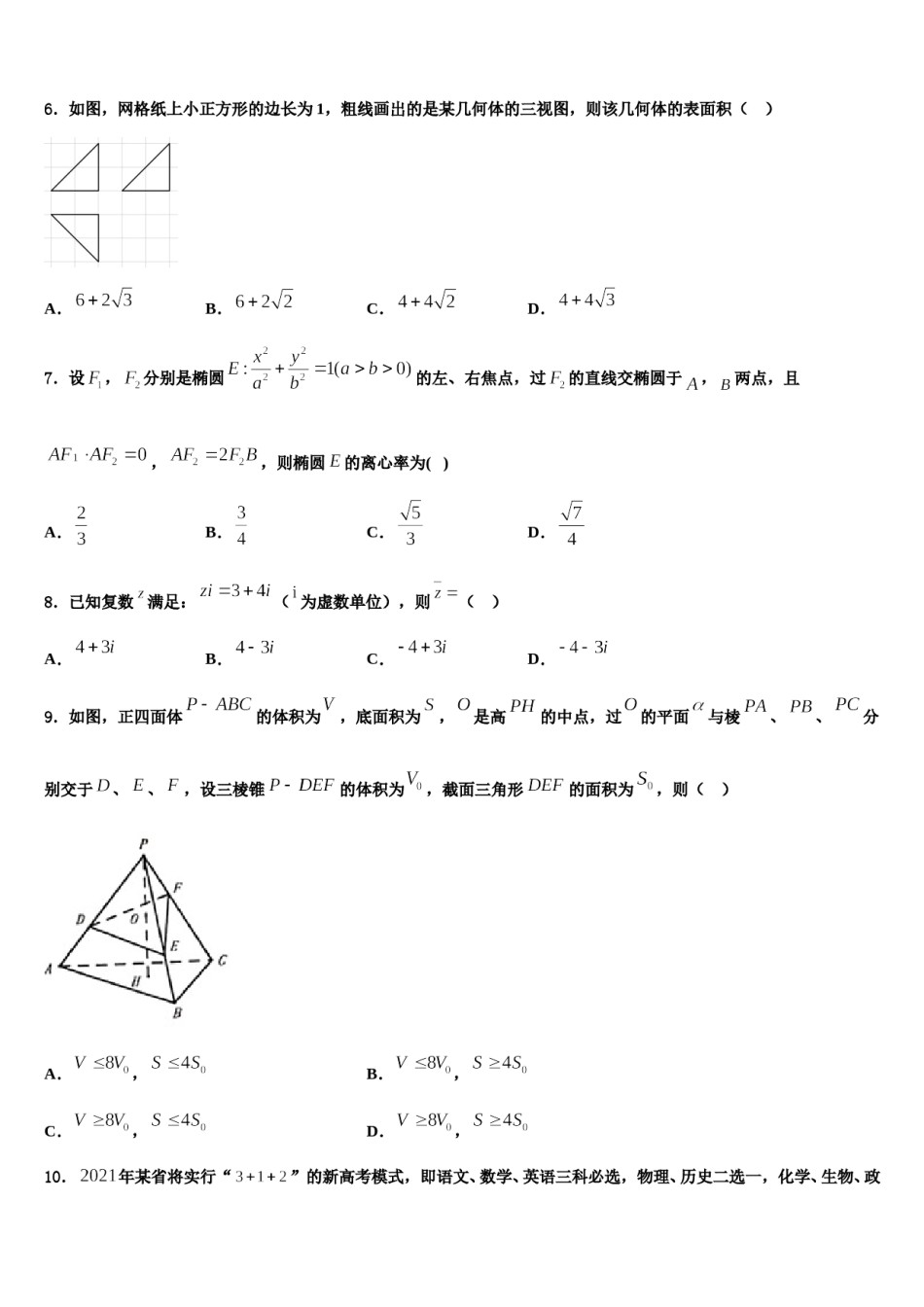 2023-2024学年重庆市三十二中高考冲刺模拟数学试题含解析.doc_第2页