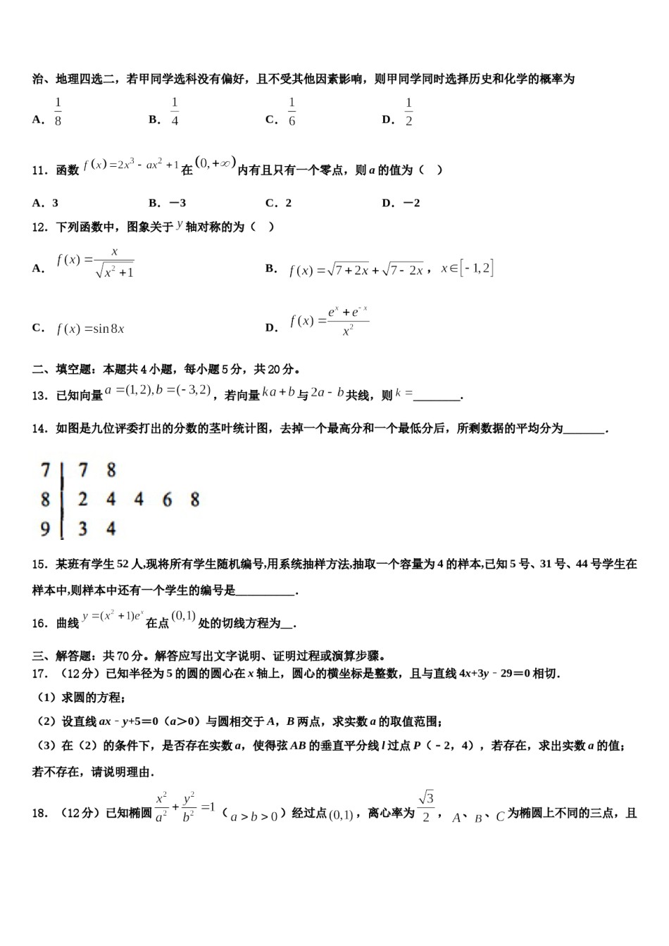 2023-2024学年重庆市三十二中高考冲刺模拟数学试题含解析.doc_第3页