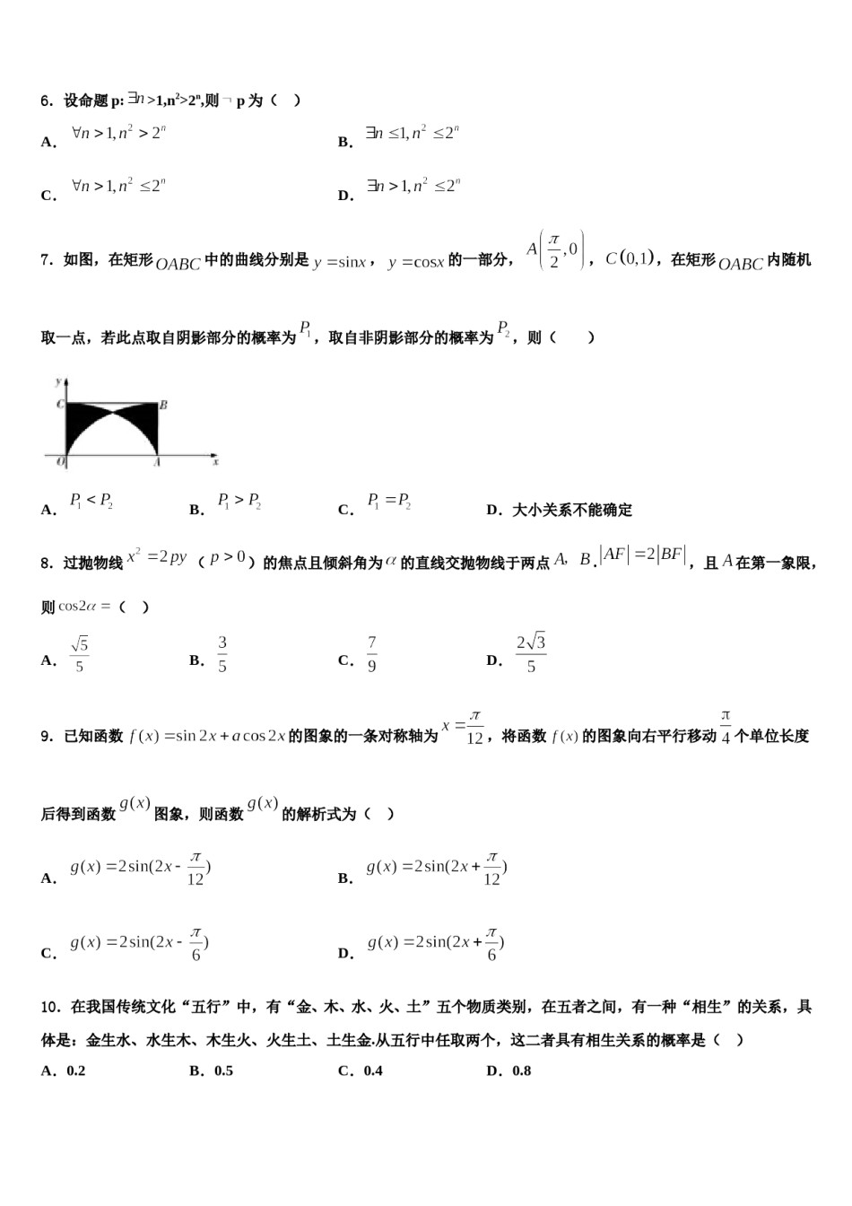 2023-2024学年重庆市主城区七校高三适应性调研考试数学试题含解析.doc_第2页