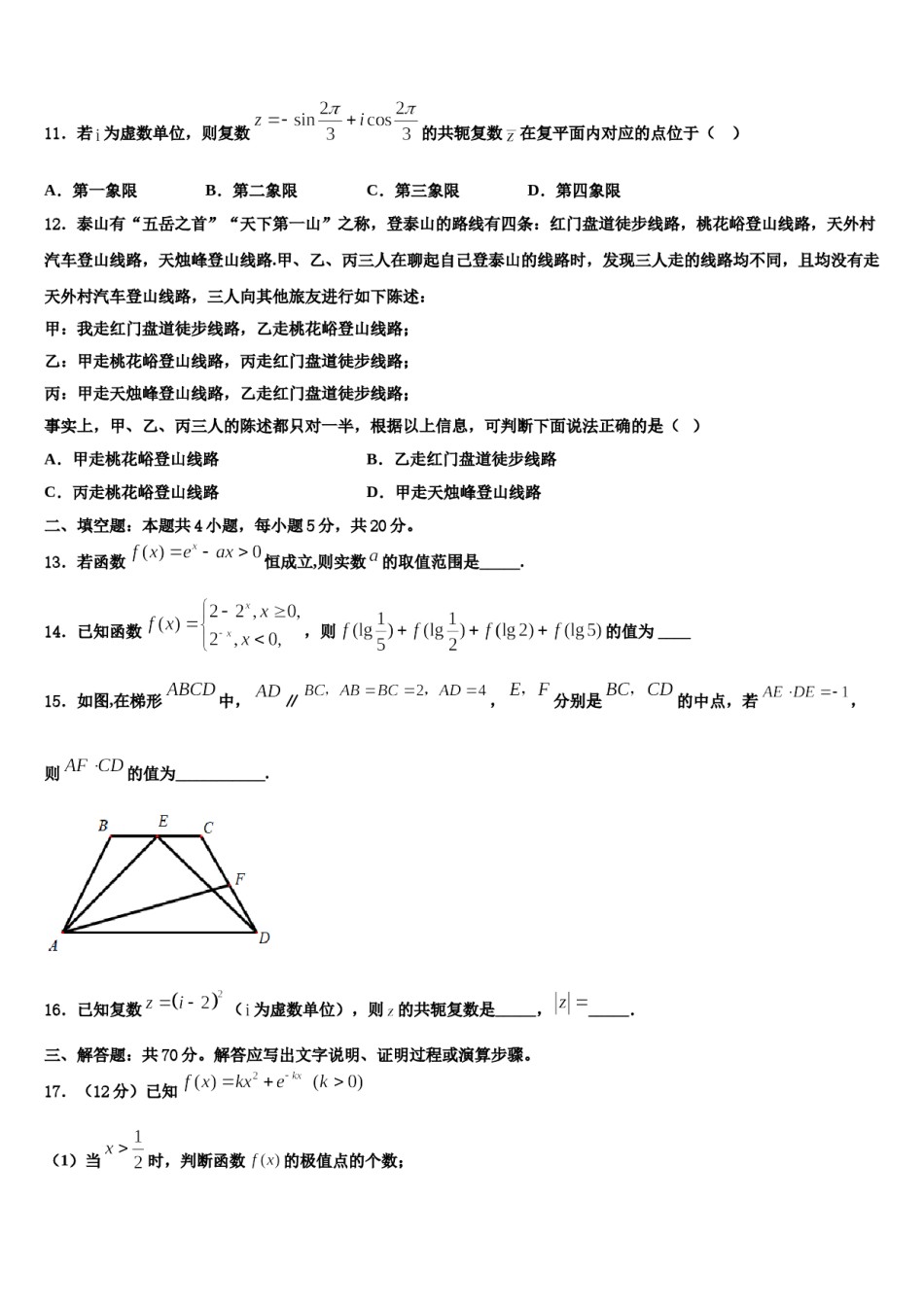 2023-2024学年重庆市主城区七校高三适应性调研考试数学试题含解析.doc_第3页