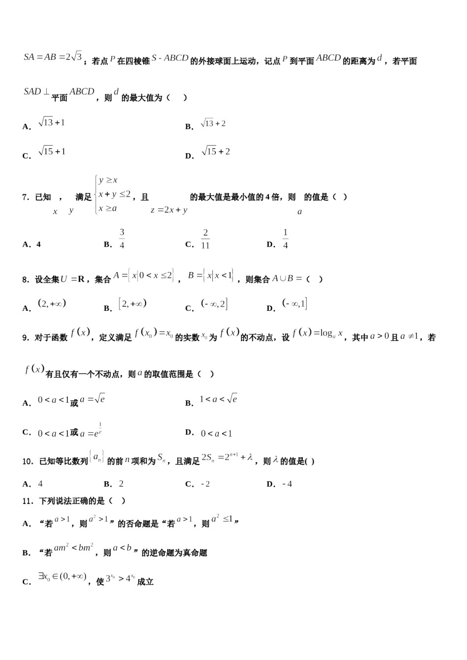 2023-2024学年重庆市主城四区高三冲刺模拟数学试卷含解析.doc_第2页