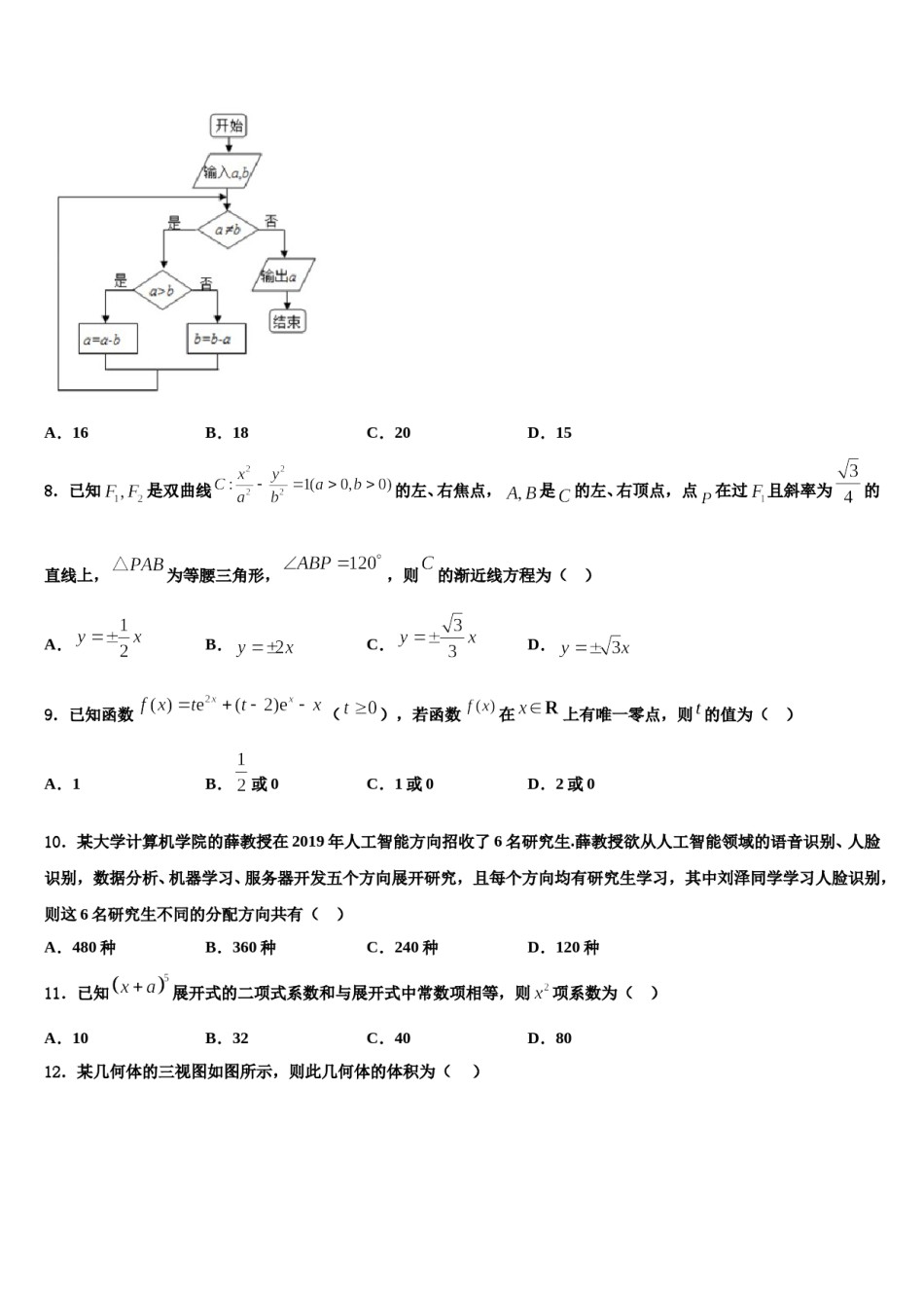 2023-2024学年重庆市云阳县高阳中学高考数学必刷试卷含解析.doc_第3页