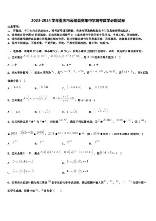 2023-2024学年重庆市云阳县高阳中学高考数学必刷试卷含解析.doc