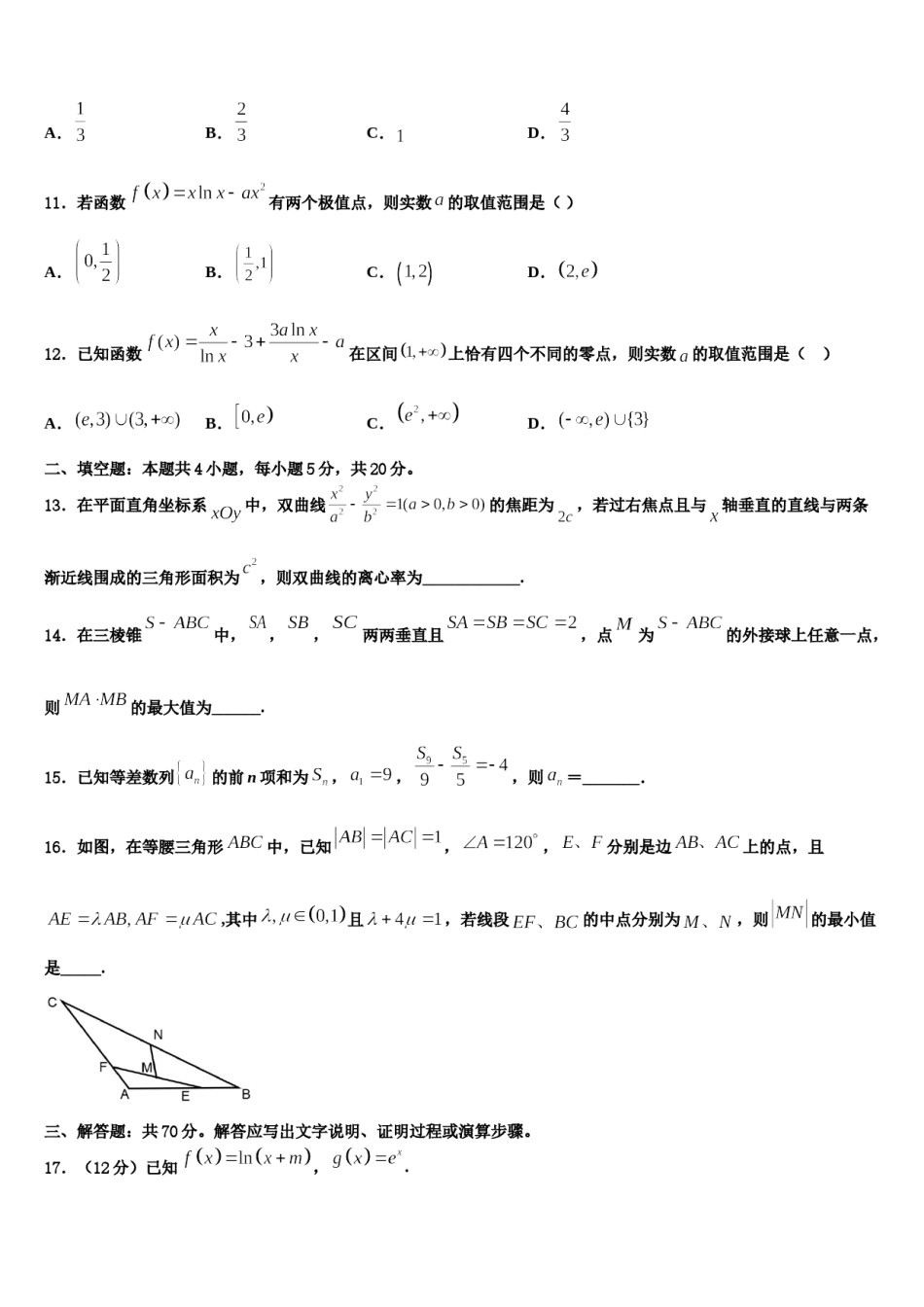 2023-2024学年重庆市云阳江口中学高三第二次模拟考试数学试卷含解析.doc_第3页