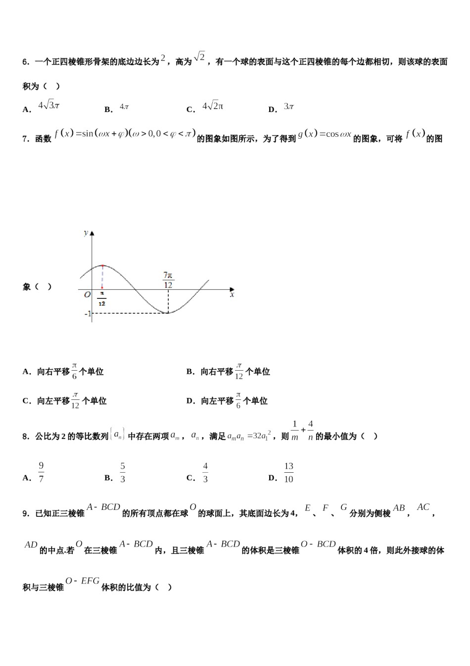 2023-2024学年重庆市南坪中学高考数学考前最后一卷预测卷含解析.doc_第2页
