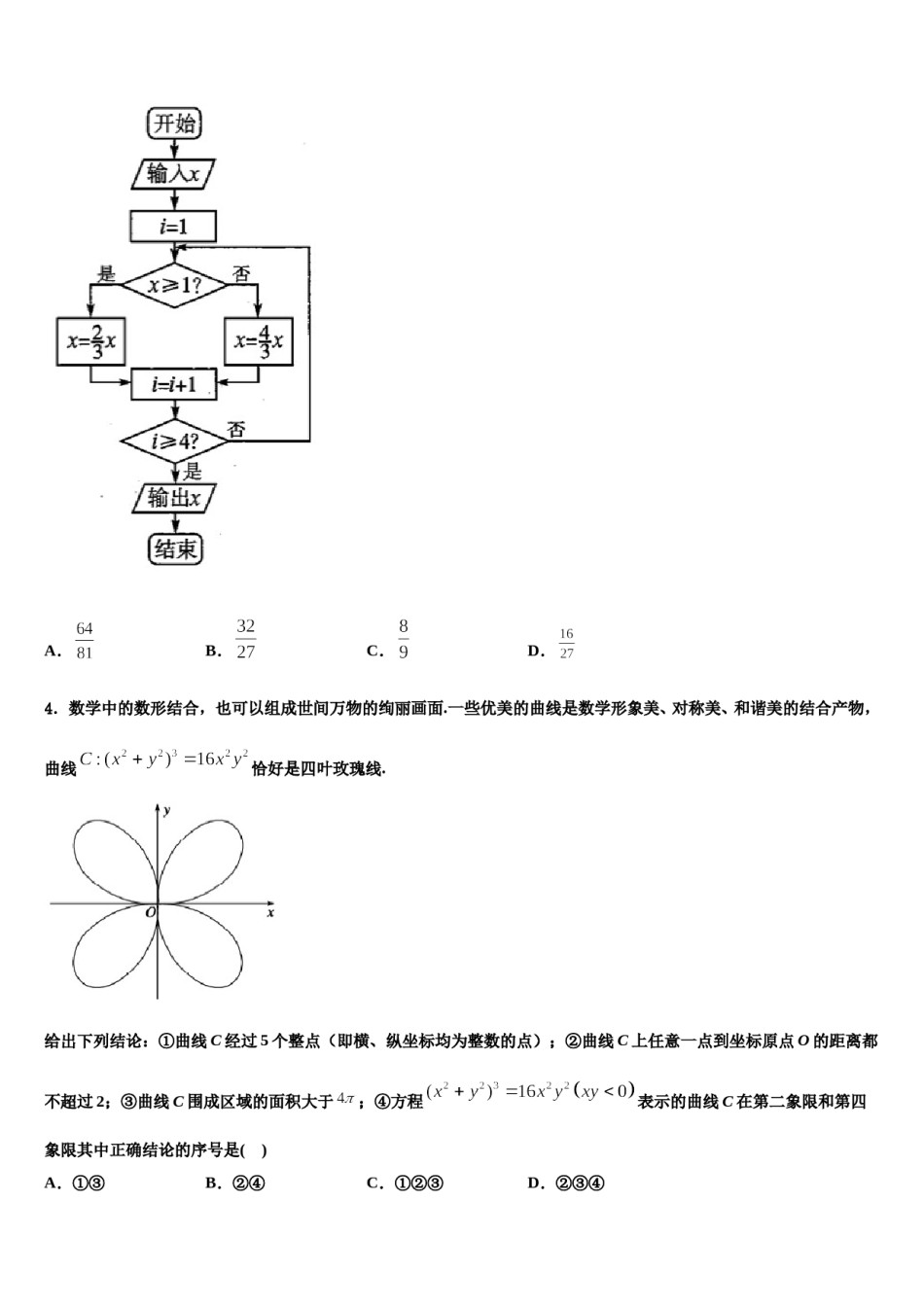 2023-2024学年重庆市南岸区高三（最后冲刺）数学试卷含解析.doc_第2页
