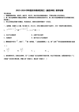 2023-2024学年重庆市南岸区高三（最后冲刺）数学试卷含解析.doc