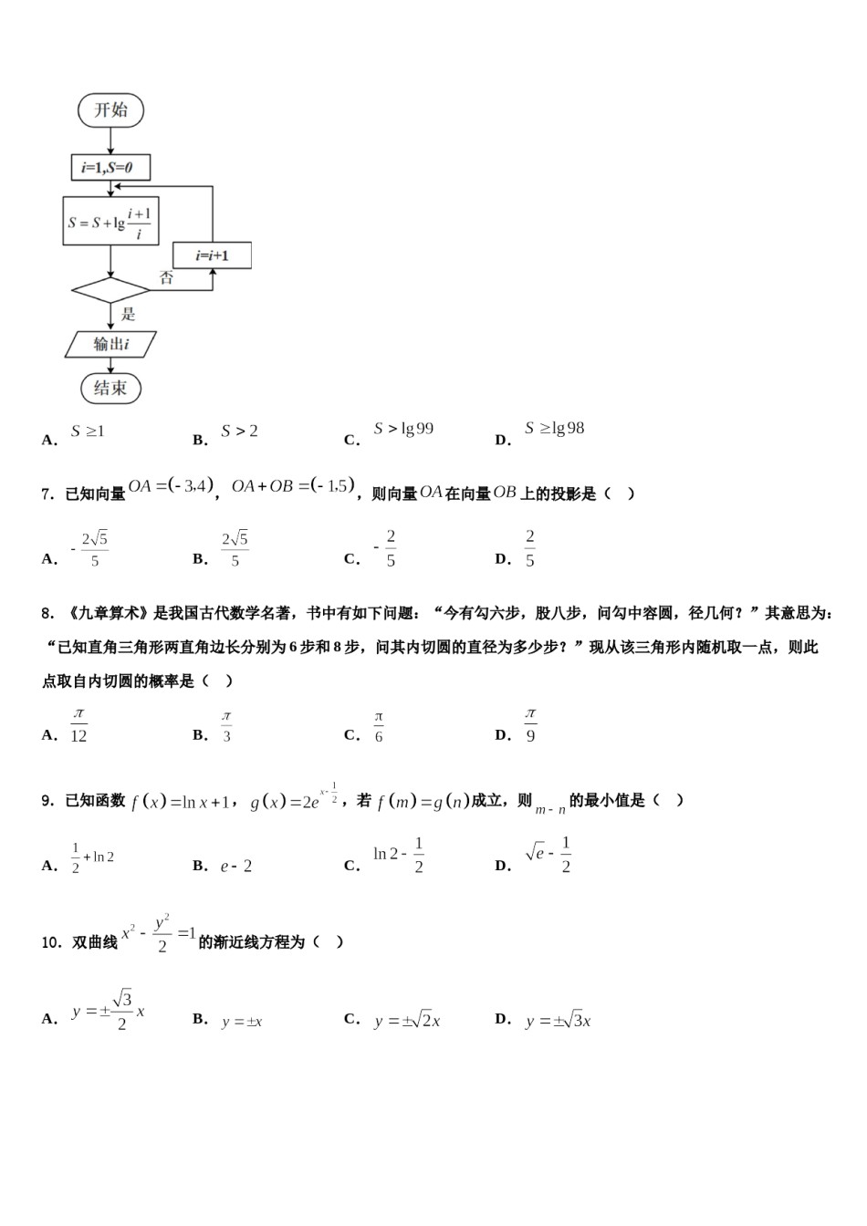 2023-2024学年重庆市大足县第一中学高考冲刺押题（最后一卷）数学试卷含解析.doc_第2页