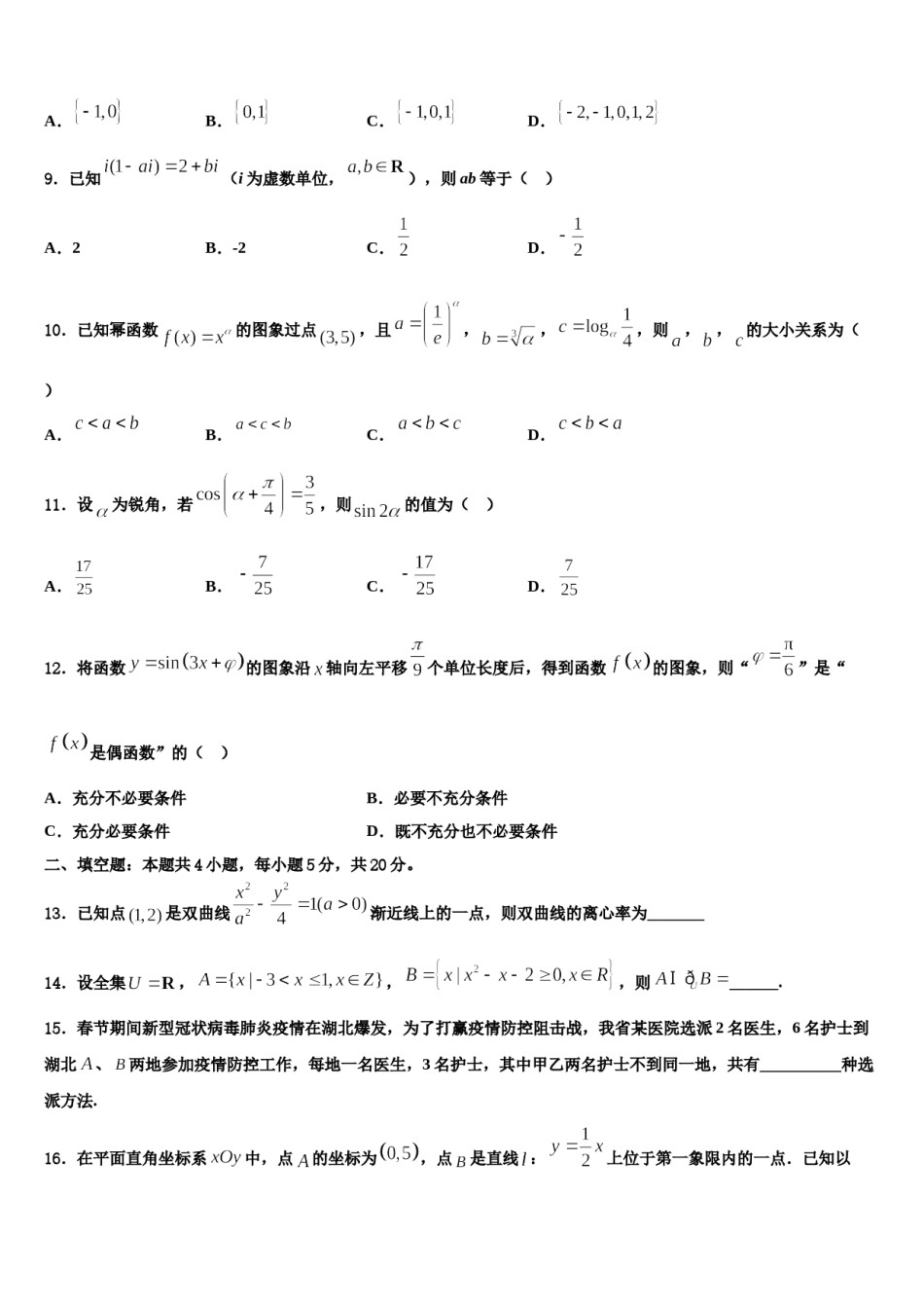 2023-2024学年重庆市彭水县第一中学高考冲刺模拟数学试题含解析.doc_第3页