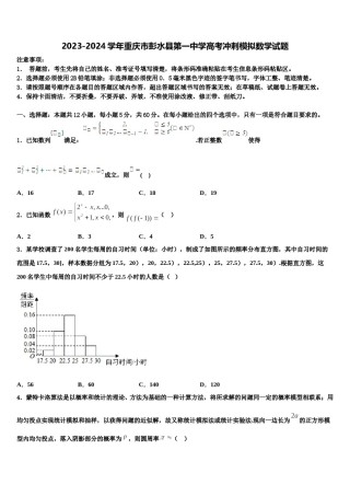 2023-2024学年重庆市彭水县第一中学高考冲刺模拟数学试题含解析.doc